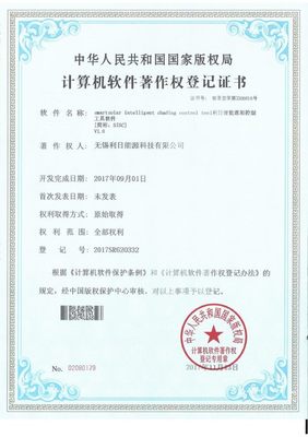 熱烈祝賀我司成功獲得計算機軟件著作權登記證書
